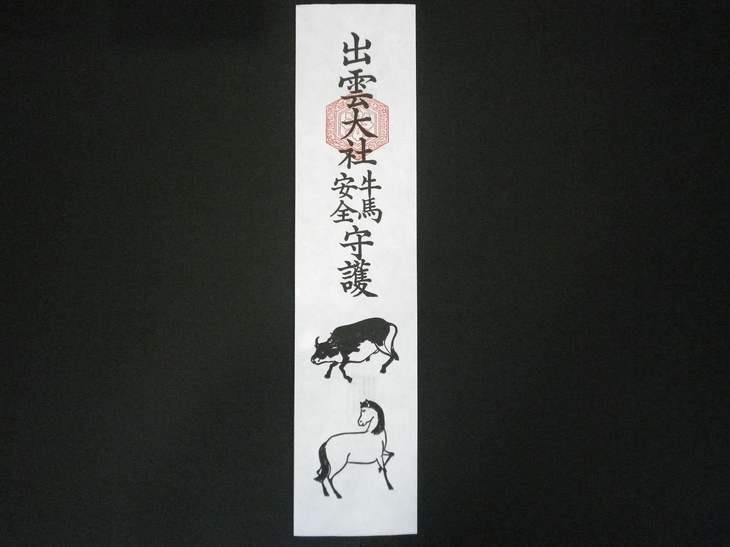 牛馬札